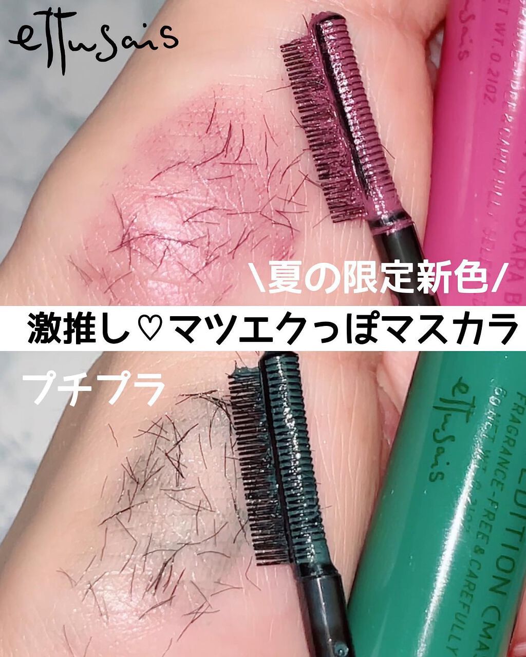 エテュセ アイエディション(マスカラベース)LE/ettusais/マスカラ下地を使ったクチコミ(1枚目)