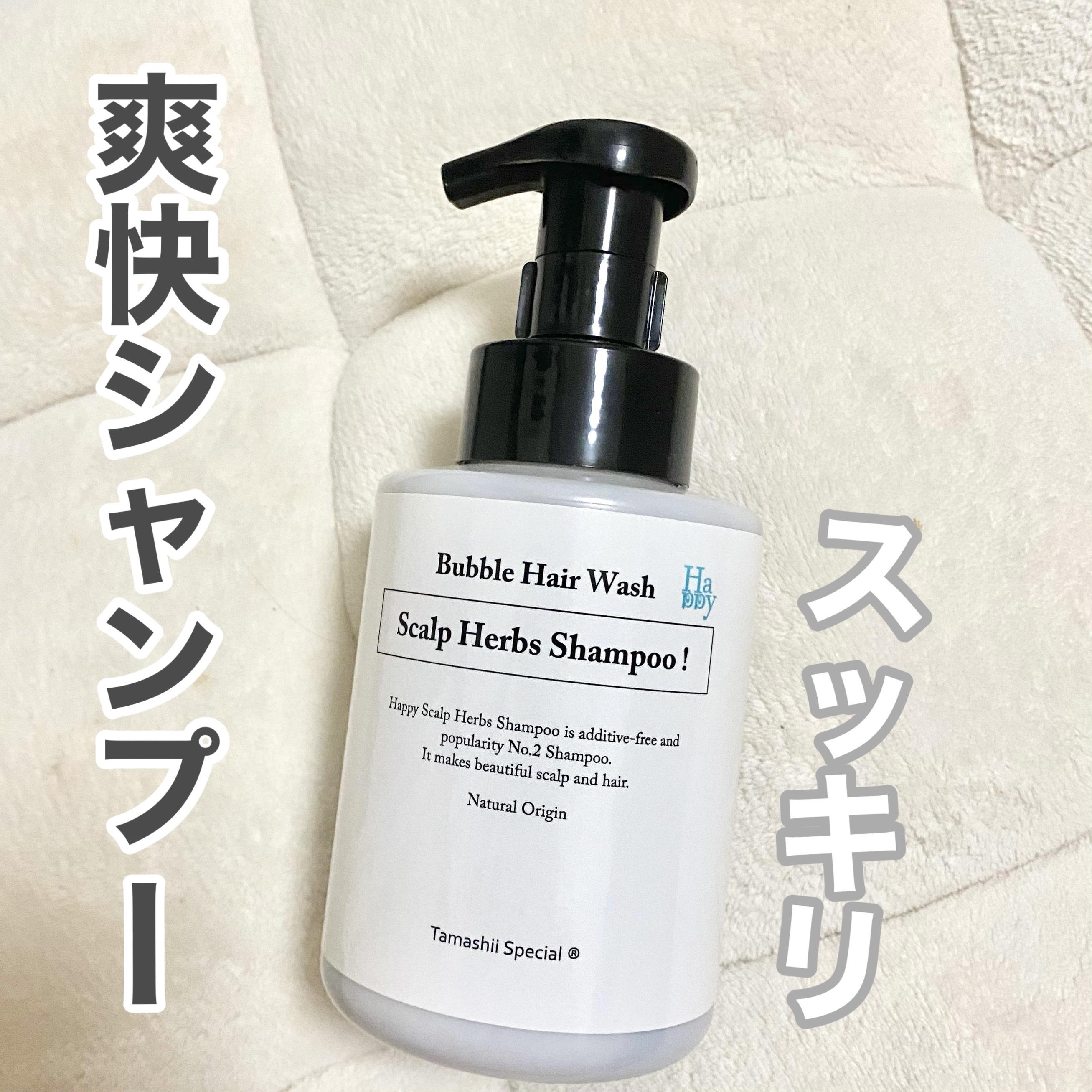 魂のハッピー泡シャンプー無香料/魂の商材屋/市販シャンプーを使ったクチコミ（1枚目）