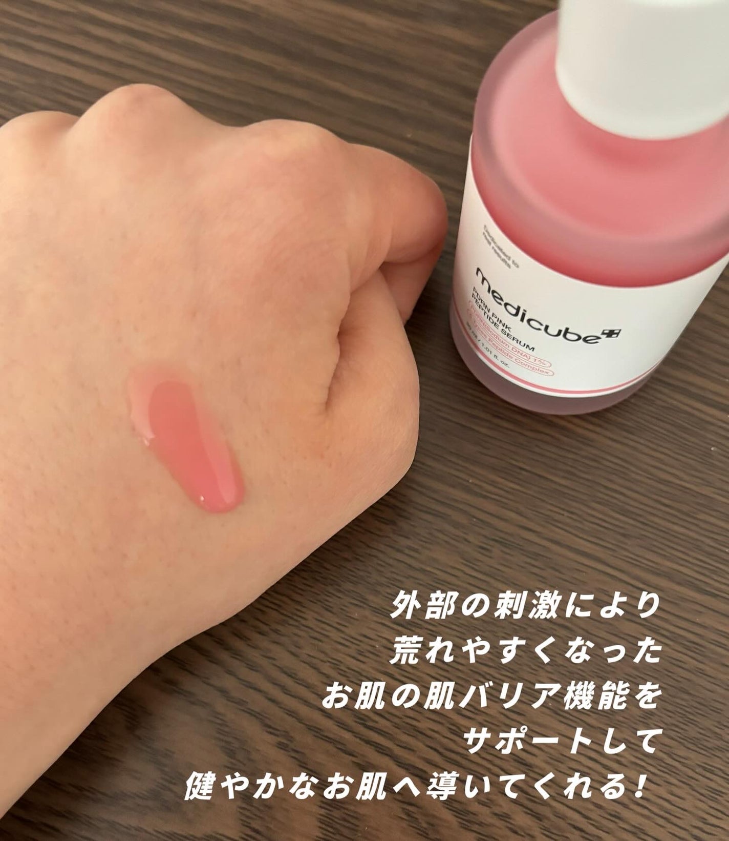 PDRNピンクアンプル PDRN 10,000ppm配合/MEDICUBE/美容液を使ったクチコミ(3枚目)