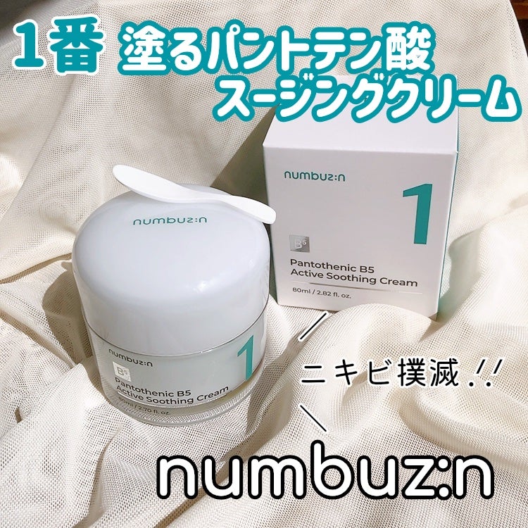 1番 塗るパントテン酸スージングクリーム/numbuzin/フェイスクリームを使ったクチコミ(1枚目)