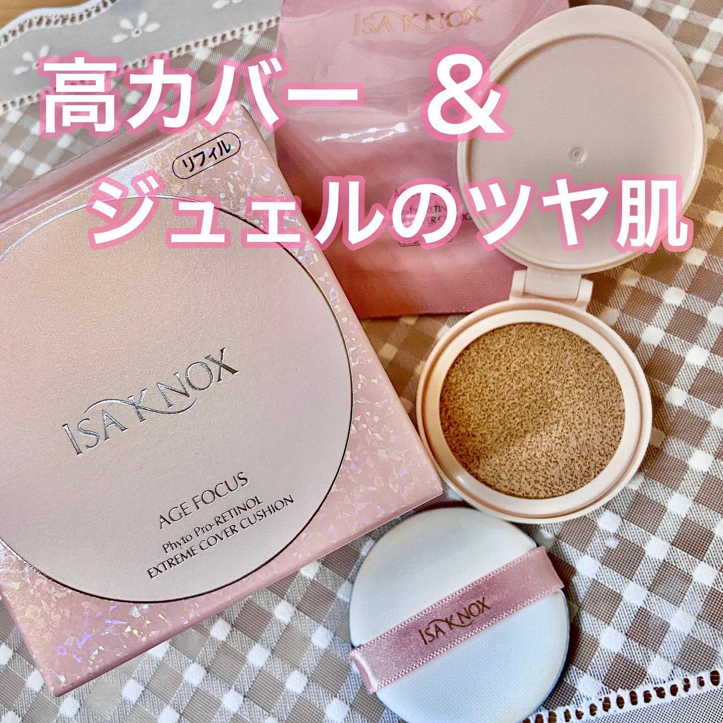 ジュエルエクストリームカバークッションファンデーション/ISAKNOX(イザノックス)/クッションファンデーションを使ったクチコミ(1枚目)