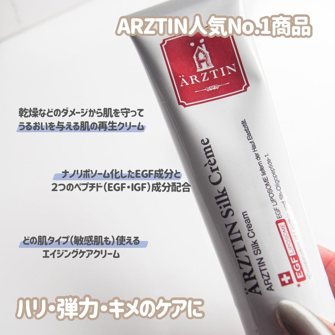 シルククリーム/エルツティン/美容液を使ったクチコミ(3枚目)