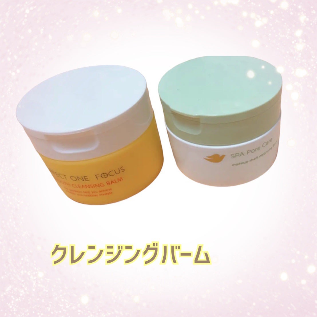 スムースクレンジングバーム/PERFECT ONE FOCUS/クレンジングバームを使ったクチコミ(1枚目)