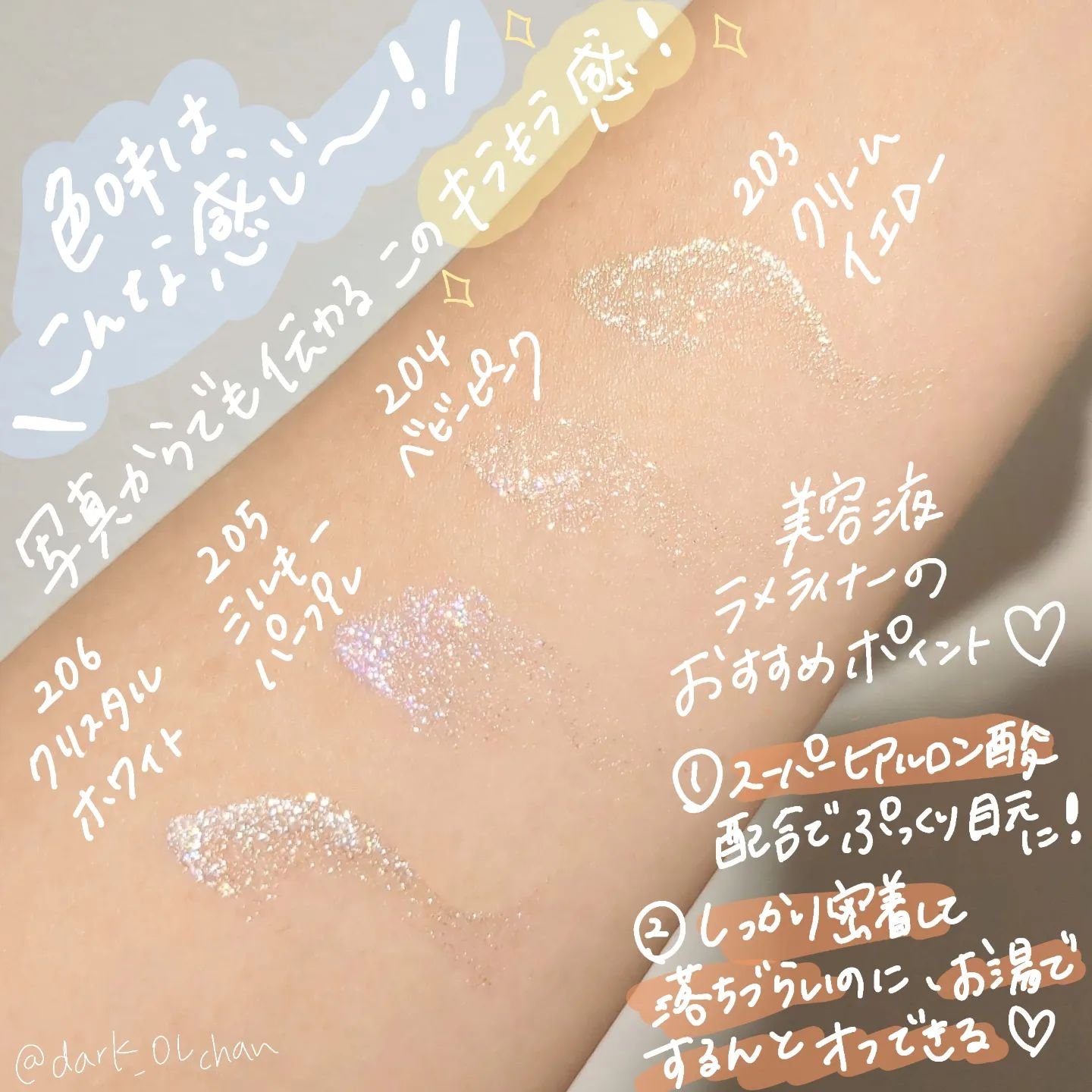 美容液ラメライナー/Borica/リキッドアイライナーを使ったクチコミ（2枚目）