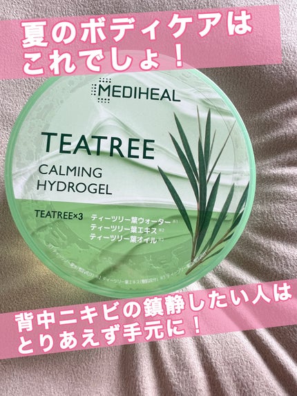 ティーツリーカーミングハイドロジェル/MEDIHEAL/ボディローションを使ったクチコミ(1枚目)