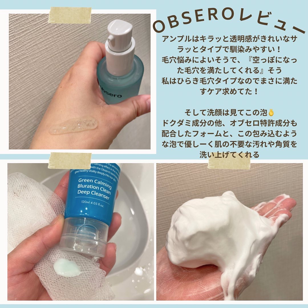 グリーンカーミングブルーレーションクリーンアンプル/obsero/美容液を使ったクチコミ（2枚目）