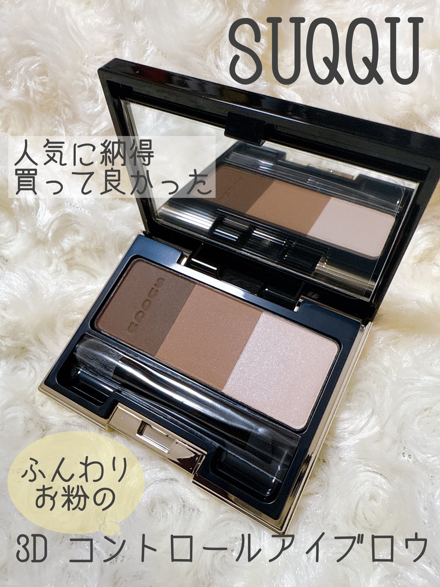 【新品】SUQQU 3D コントロール アイブロウ 02 3D コントロール アイブロウ 02 ブラウン / SUQQU(スック) | LIPS