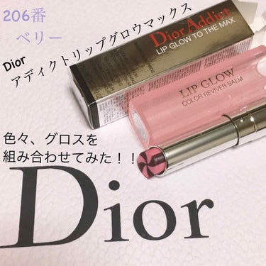 【旧】ディオール アディクト リップ マキシマイザー/Dior/リップグロスを使ったクチコミ（1枚目）