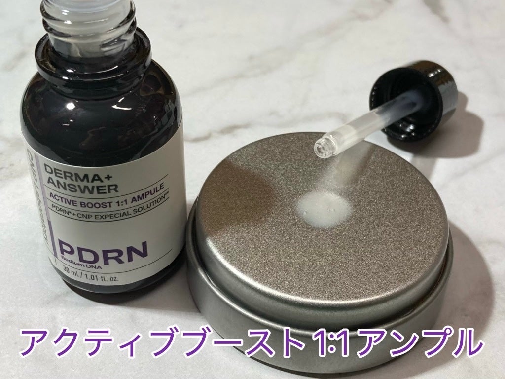 ダーマアンサー PDRN アクティブブースト1:1アンプル/CNP Laboratory/美容液を使ったクチコミ(3枚目)