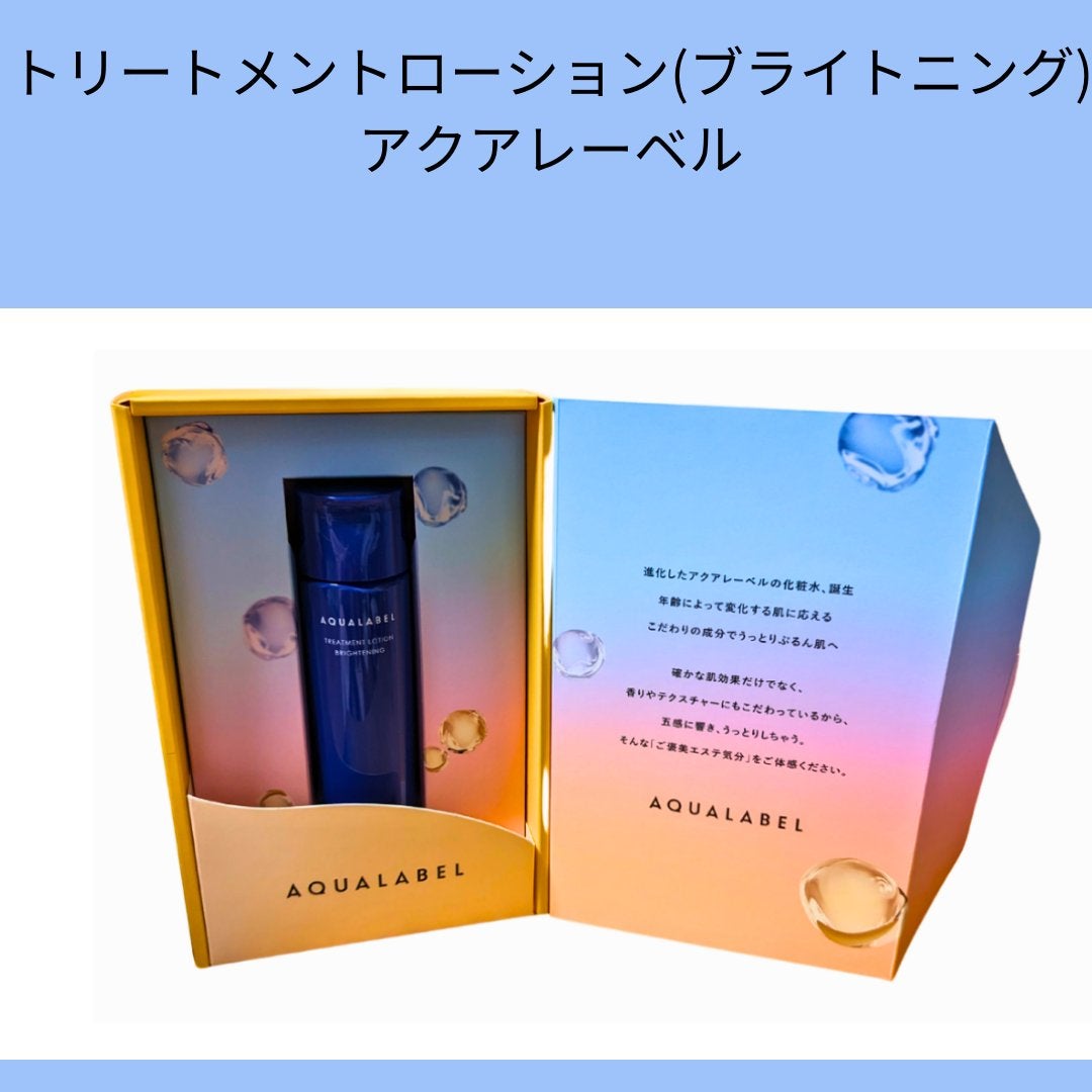 トリートメントローション (ブライトニング) とてもしっとり/アクアレーベル/化粧水を使ったクチコミ(1枚目)