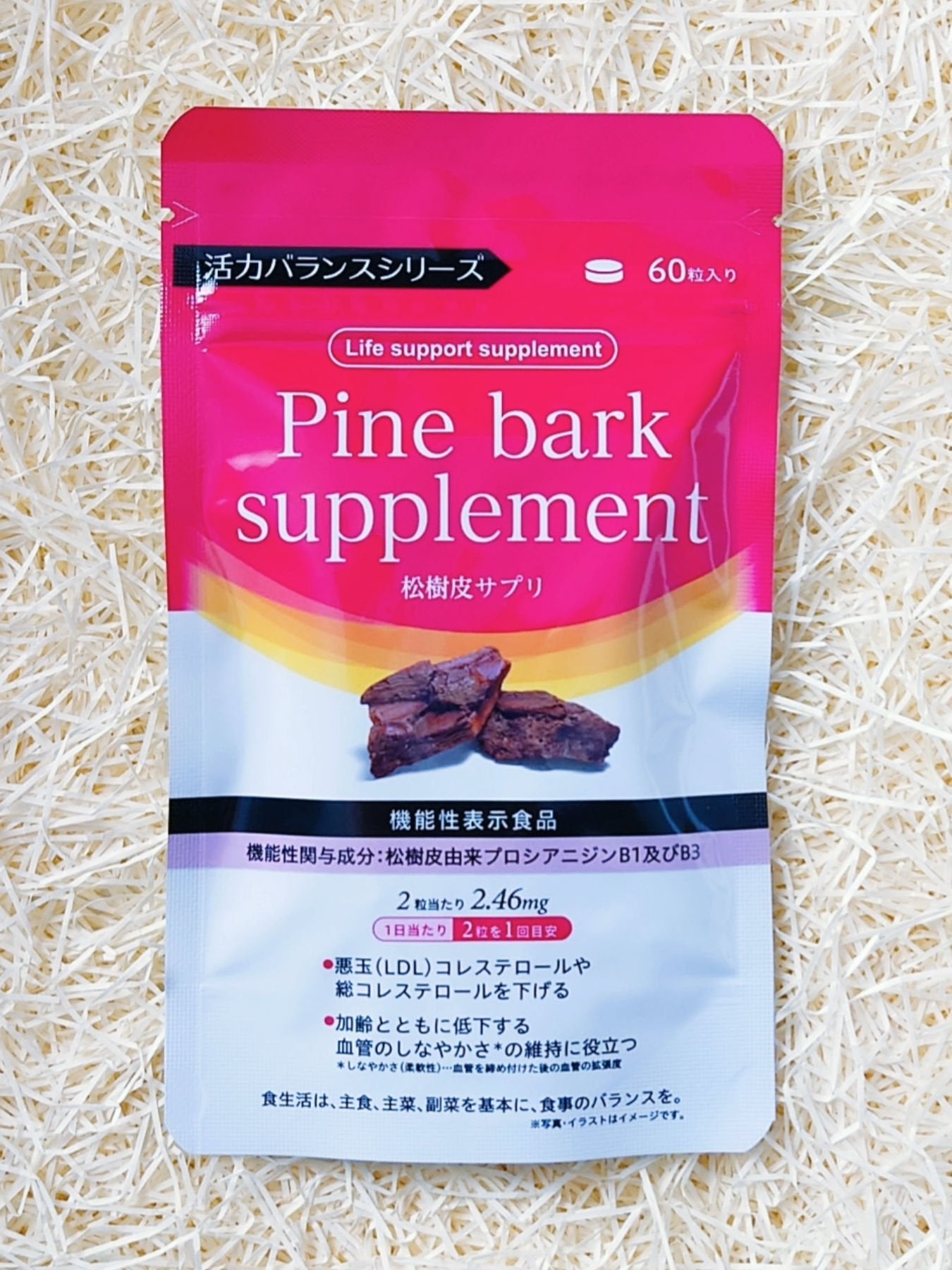 フランス海岸松抽出物 Pine bark supplement 活力バランス