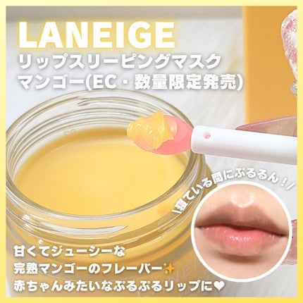 リップスリーピングマスク マンゴー/LANEIGE/リップマスクを使ったクチコミ(2枚目)
