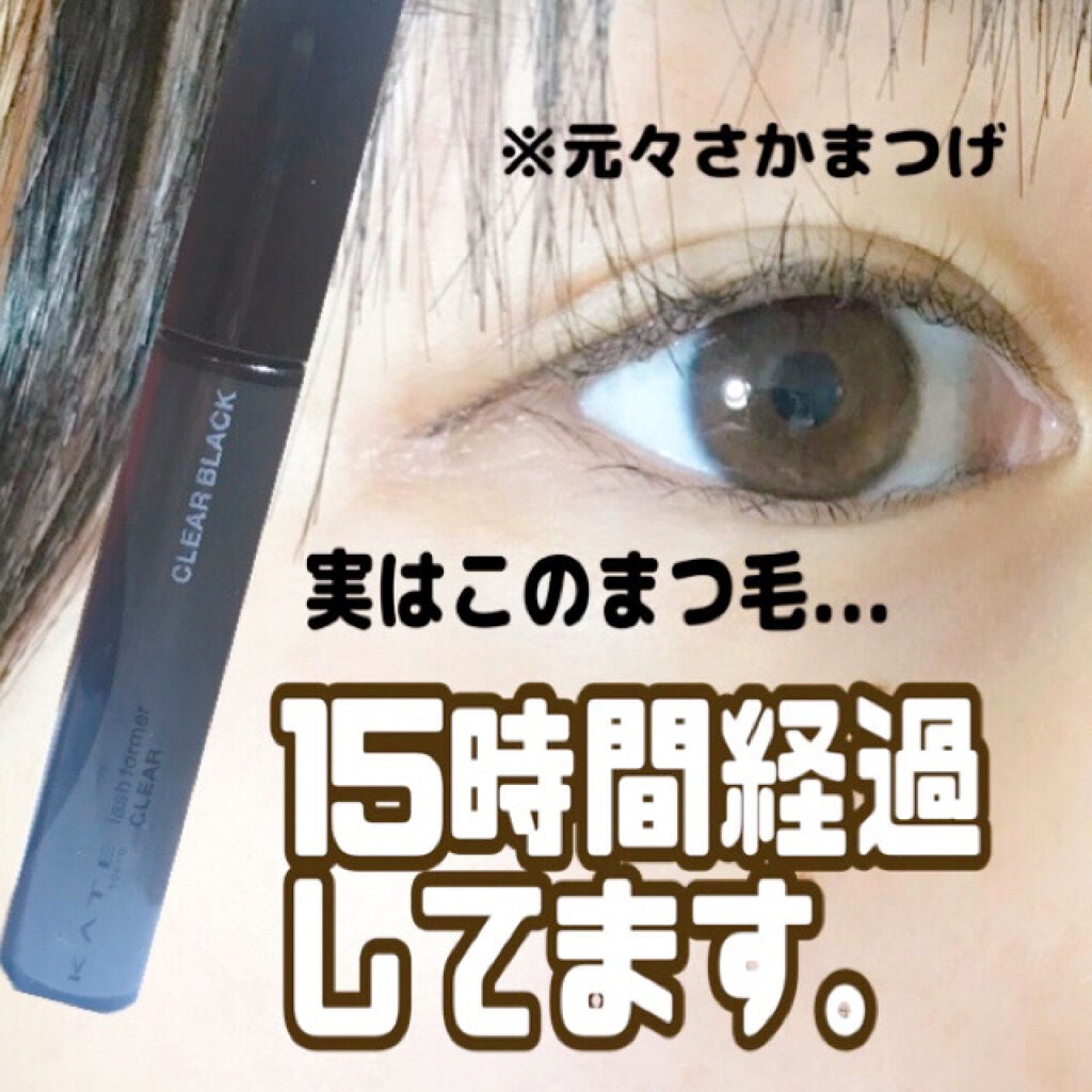 ラッシュフォーマー(クリア)/KATE/マスカラを使ったクチコミ(1枚目)