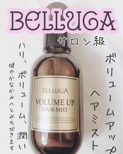 ボリュームアップ ヘアミスト/BELLUGA/ヘアミストを使ったクチコミ(1枚目)