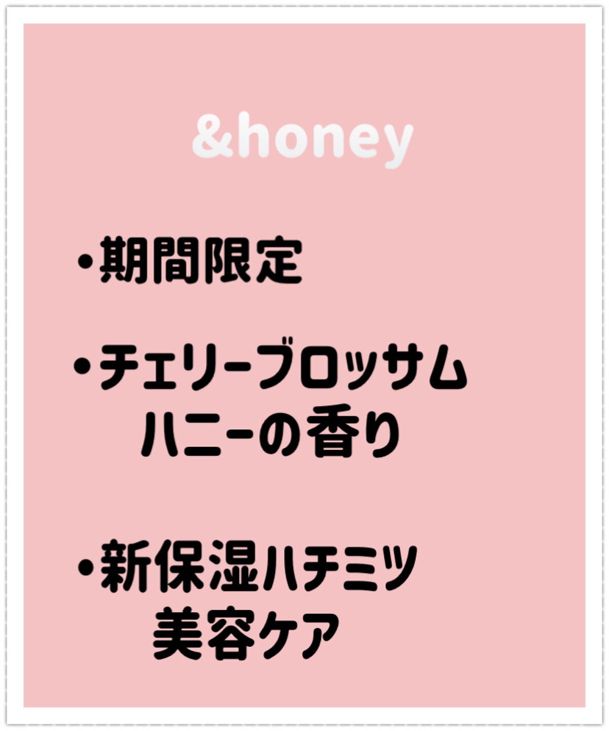 だいふく on LIPS 「 🐝&honeyの期間限定ヘアオイル🐝アンドハニー桜ディー..」(2枚目)