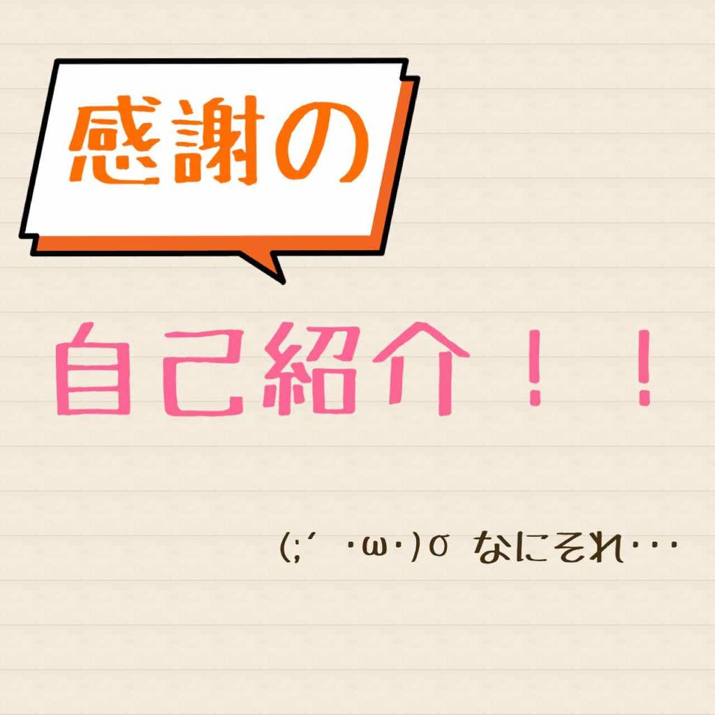 自己紹介/雑談/その他を使ったクチコミ（2枚目）