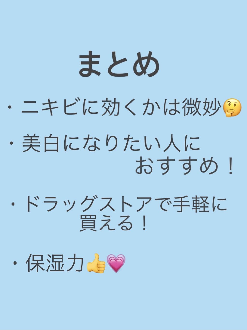 白潤プレミアム 薬用浸透美白乳液/肌ラボ/乳液を使ったクチコミ（2枚目）