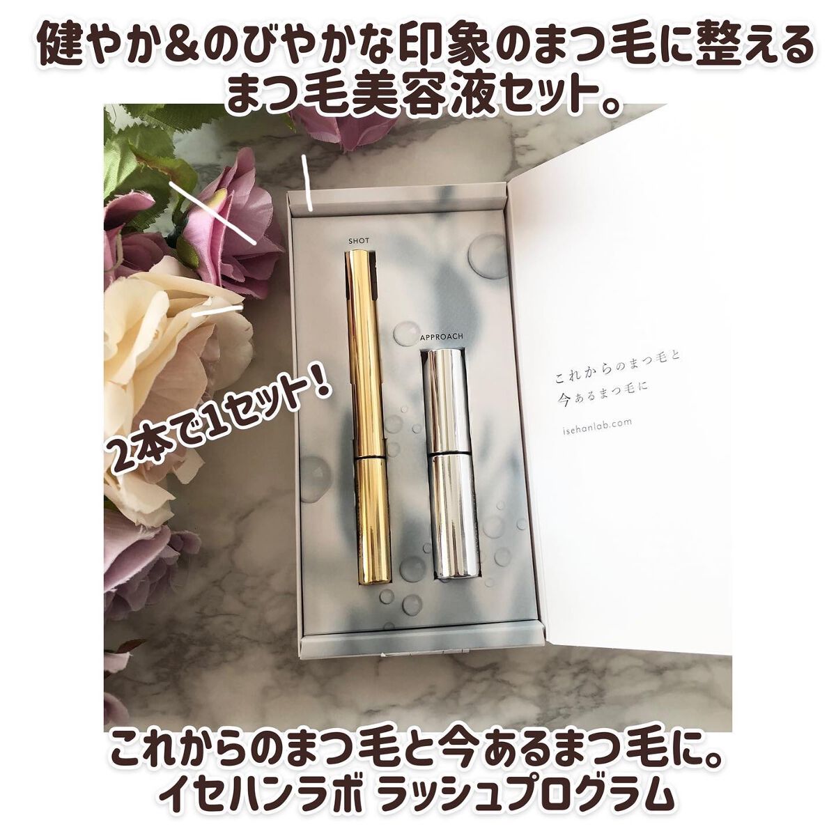 ラッシュプログラム /ISEHAN Lab./まつげ美容液を使ったクチコミ(1枚目)