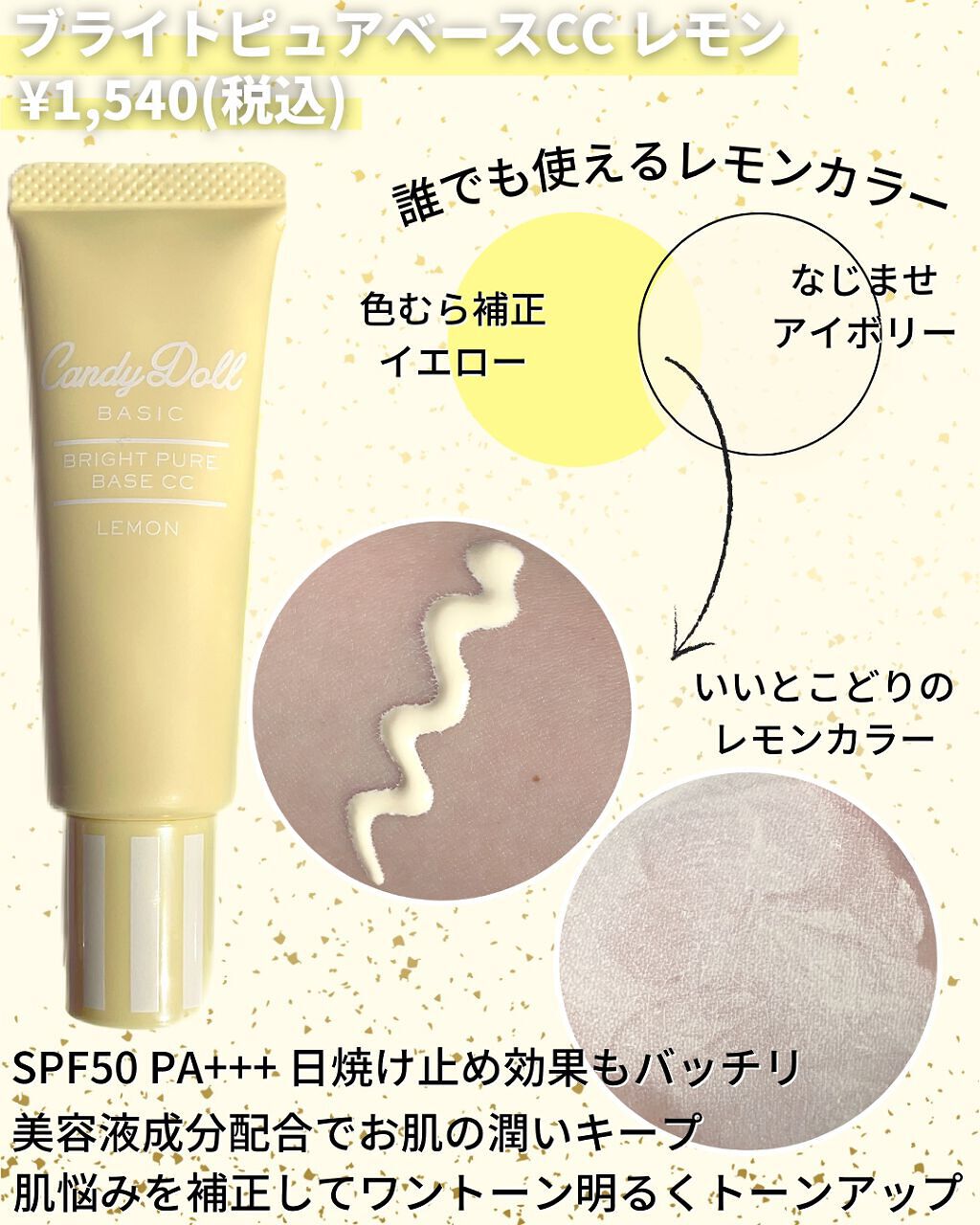 ブライトピュアベースCC/CandyDoll/CCクリームを使ったクチコミ（3枚目）