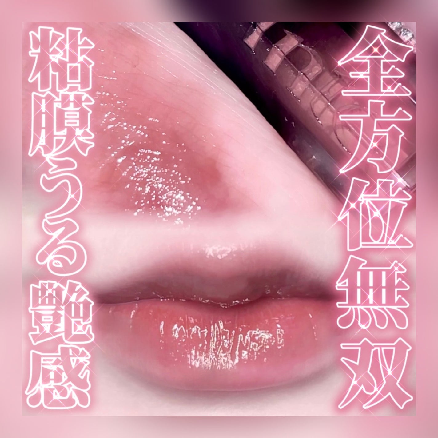 ブラーグロイリップティント/Dinto/リップティントを使ったクチコミ(1枚目)