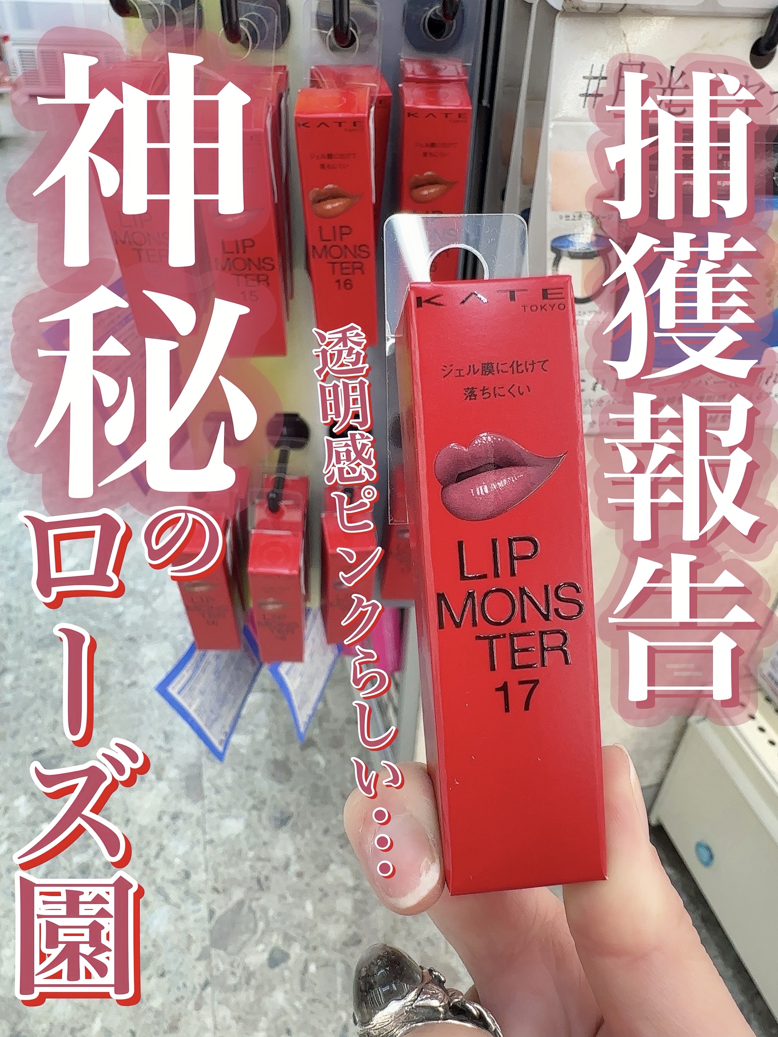 ケイト リップモンスター/KATE/口紅を使ったクチコミ（1枚目）