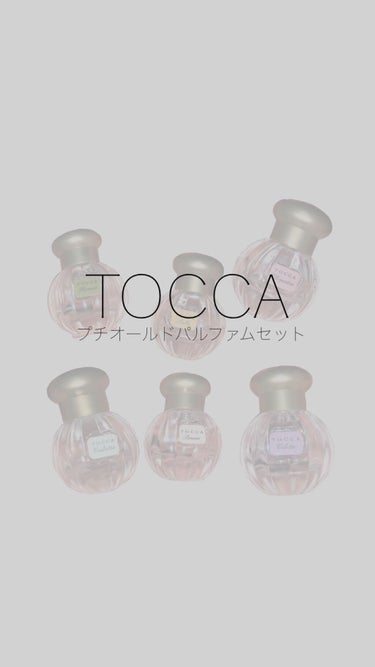 トッカ プチオードパルファムオーナメント トレジャー/TOCCA/香水(レディース)を使ったクチコミ（1枚目）