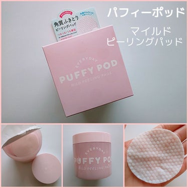 マイルドピーリングパッド/PUFFY POD/ピーリングを使ったクチコミ（1枚目）