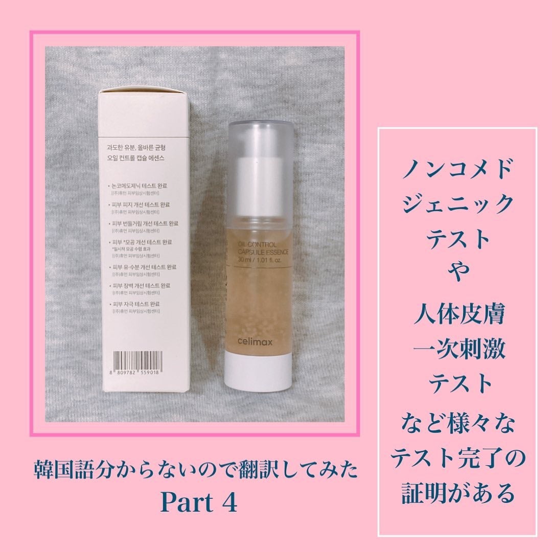 オイルコントロールカプセルエッセンス/celimax/美容液を使ったクチコミ(9枚目)