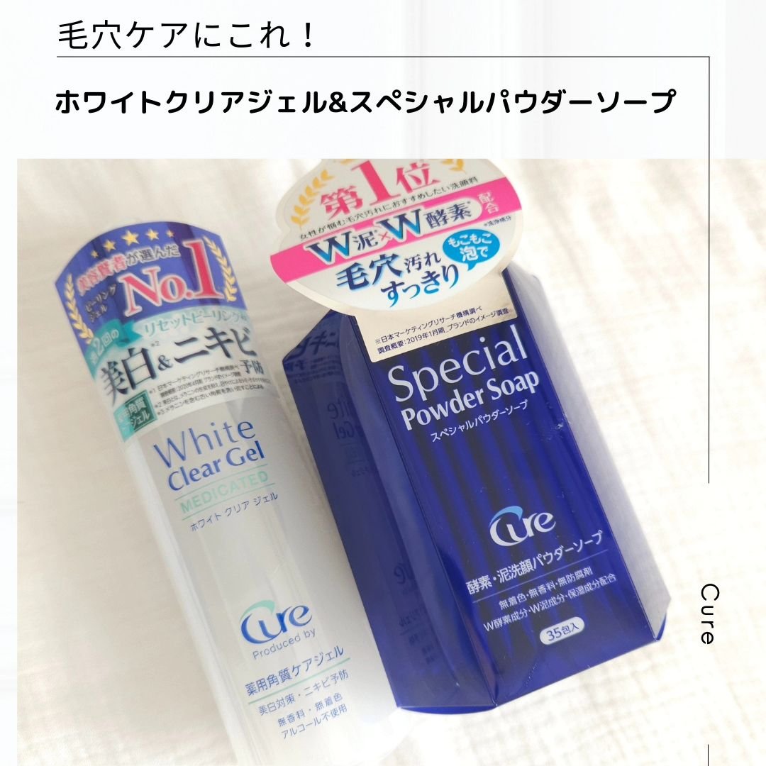 スペシャルパウダーソープCure/Cure/洗顔パウダーを使ったクチコミ（1枚目）