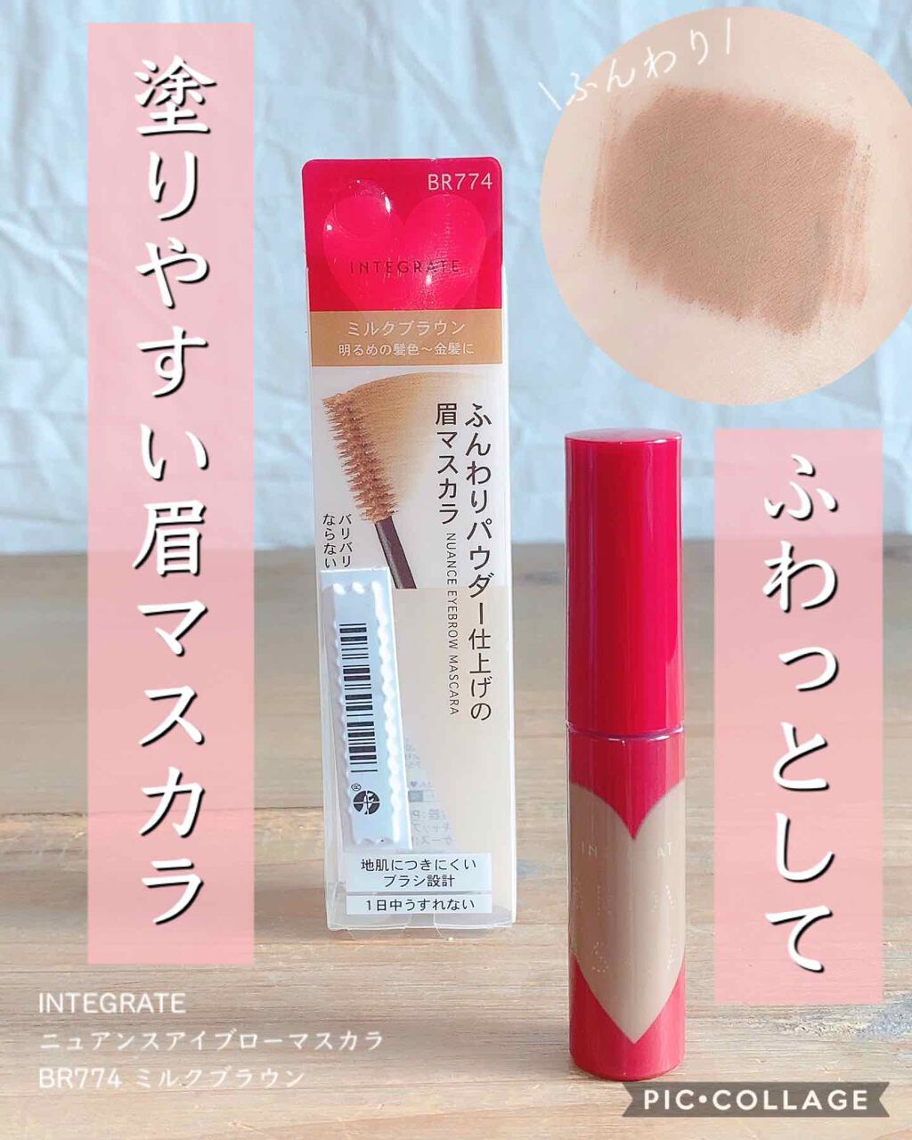 ニュアンスアイブローマスカラ/インテグレート/眉マスカラを使ったクチコミ(1枚目)