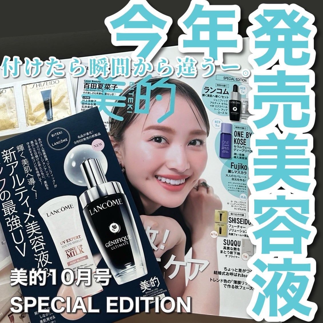 美的 2024年10月号 増刊/美的/雑誌を使ったクチコミ(1枚目)