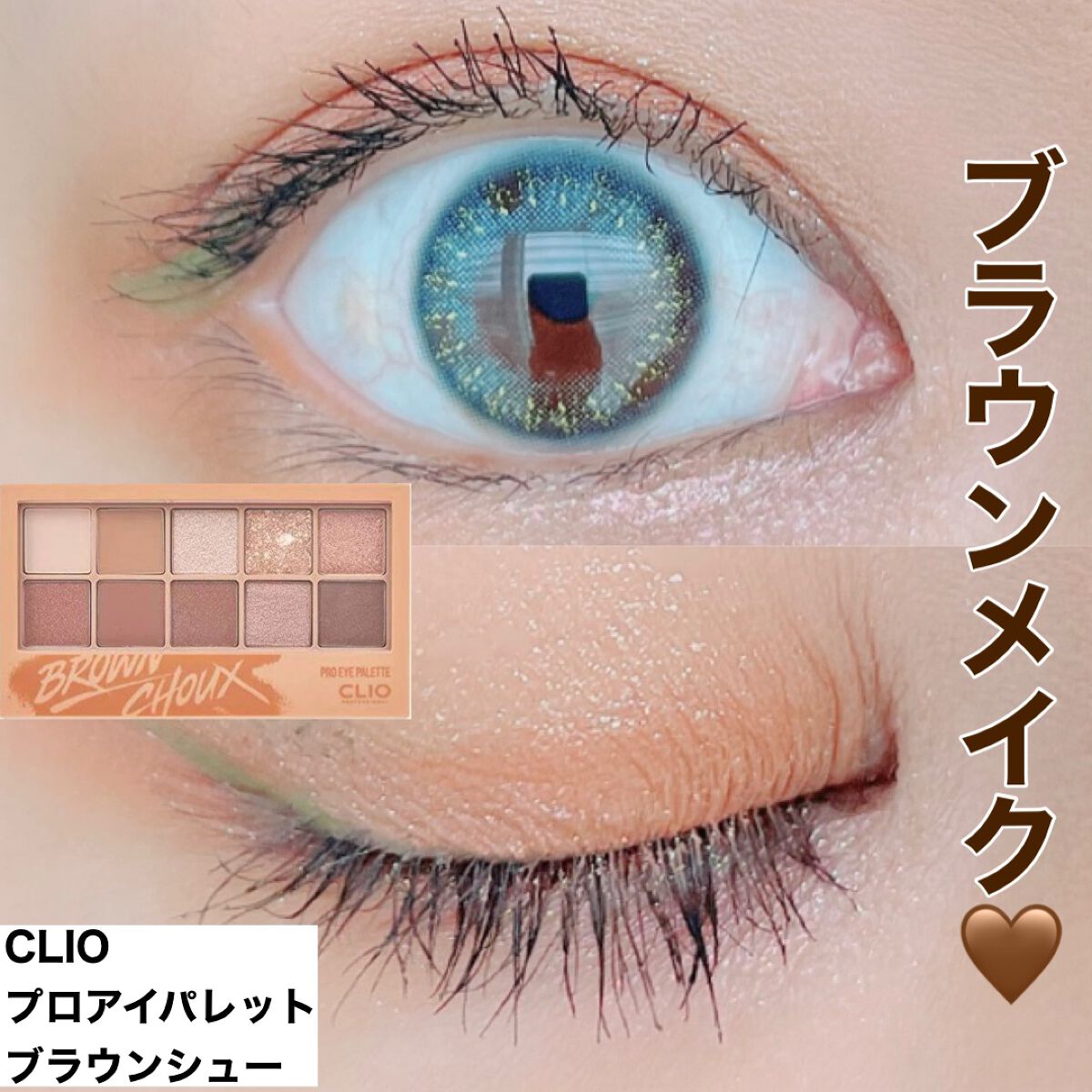 プロ アイ パレット/CLIO/アイシャドウパレットを使ったクチコミ(1枚目)