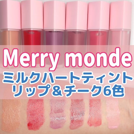 ミルクハートティントリップアンドチーク/Merrymonde/リップティントを使ったクチコミ(1枚目)