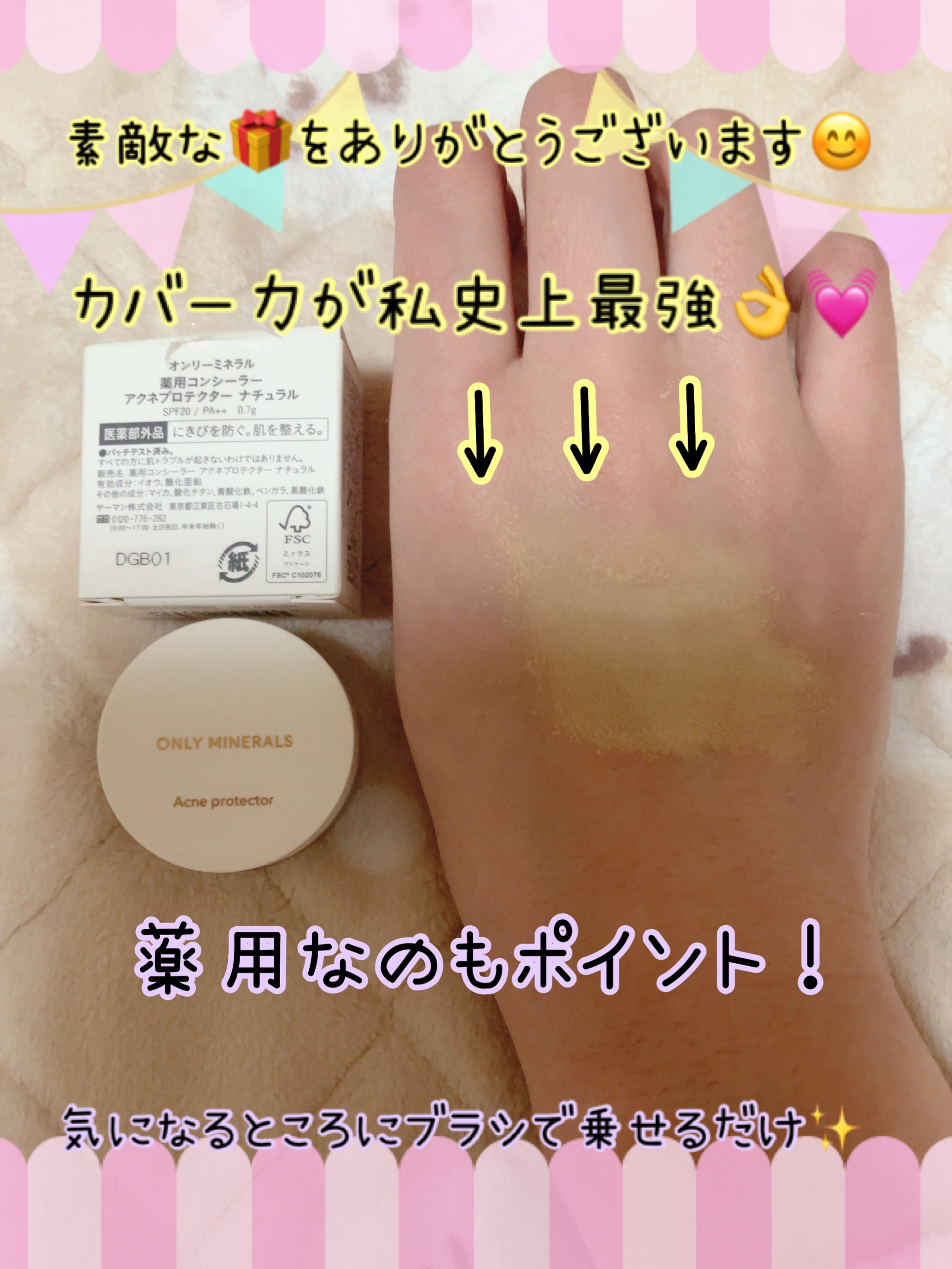 薬用コンシーラー アクネプロテクター/ONLY MINERALS/パウダーコンシーラーを使ったクチコミ（2枚目）