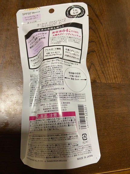 プロディフェンス オールインワンUV ムース/サンカット®/日焼け止めクリームを使ったクチコミ(3枚目)