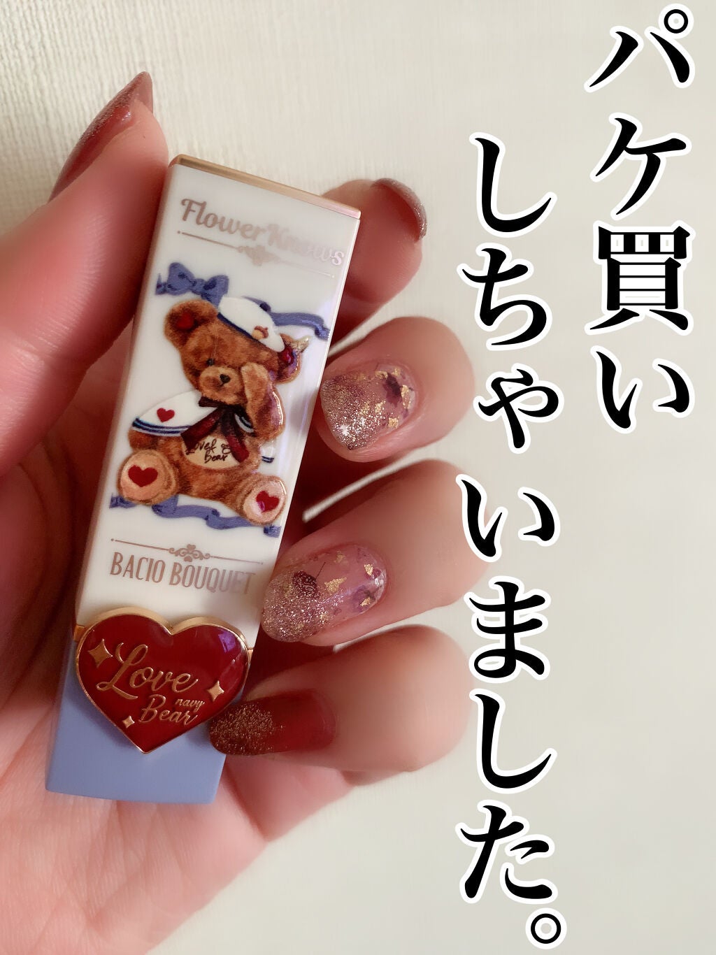 Love Bear マットリップスティック/FlowerKnows/口紅を使ったクチコミ(1枚目)