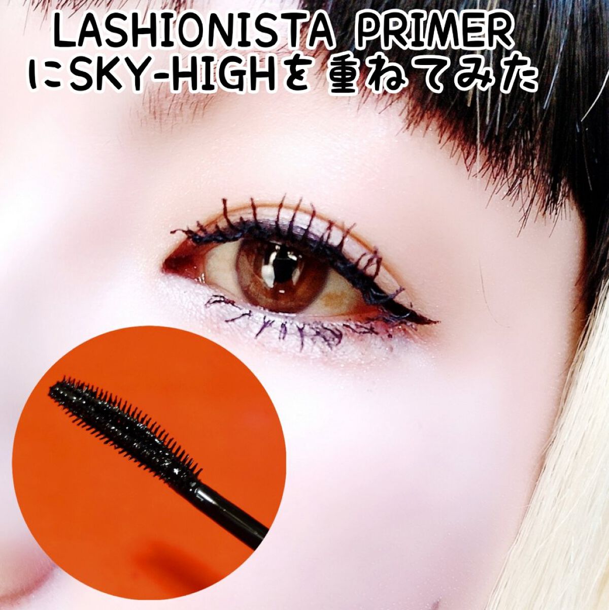 スカイハイ/MAYBELLINE NEW YORK/マスカラを使ったクチコミ（3枚目）