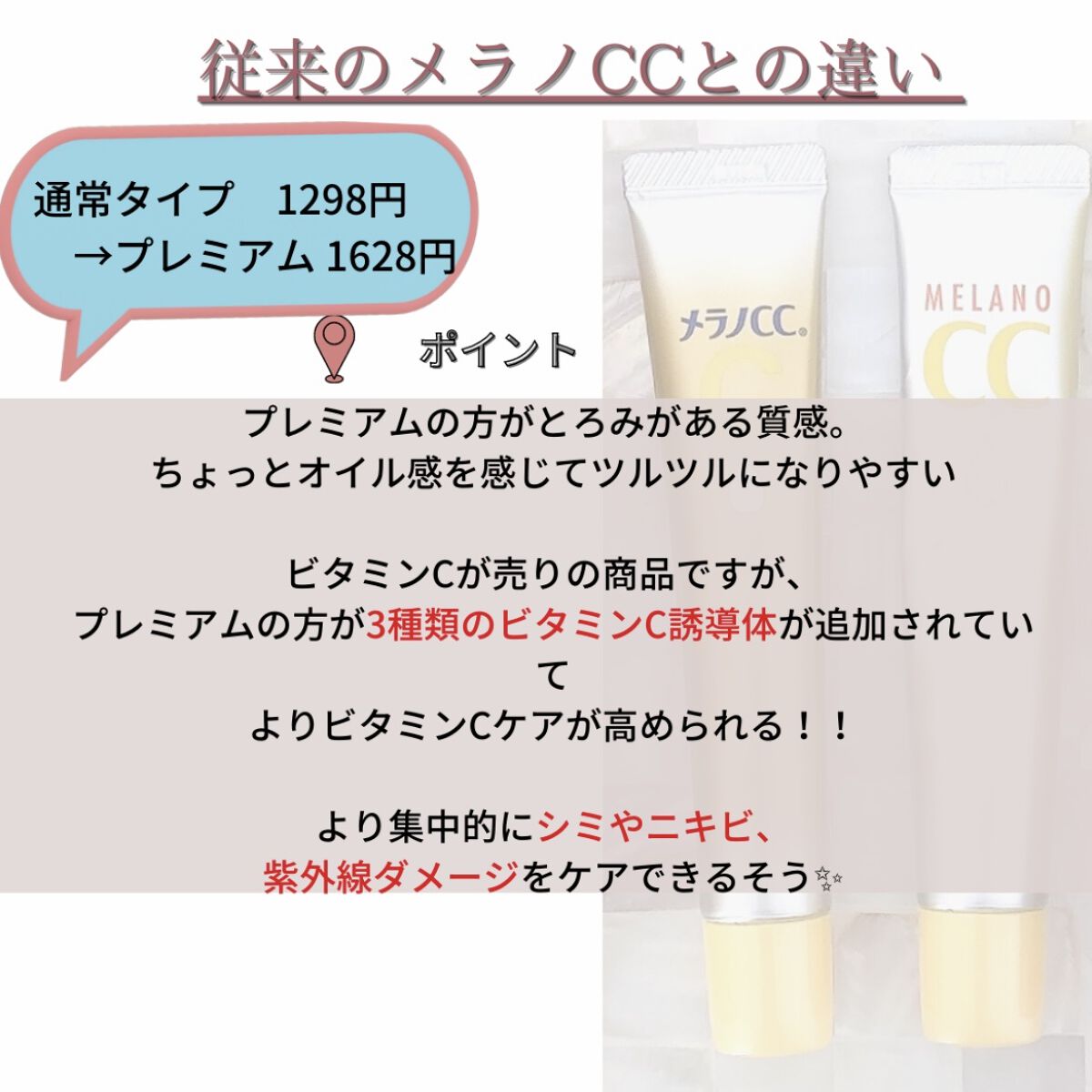 薬用しみ集中対策 プレミアム美容液/メラノCC/美容液を使ったクチコミ（3枚目）