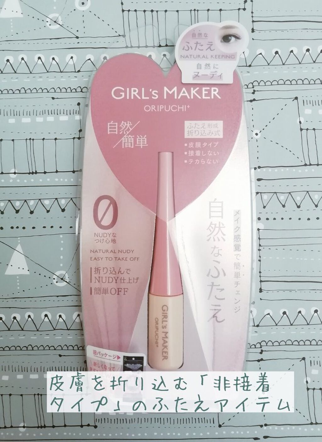 ORIPUCHI+/Girl's Maker/二重まぶた用アイテムを使ったクチコミ(1枚目)