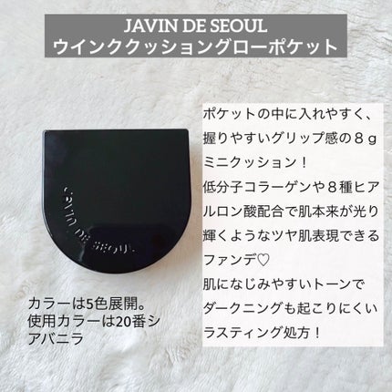 Wink Cushion Glow/Javin De Seoul/クッションファンデーションを使ったクチコミ(2枚目)