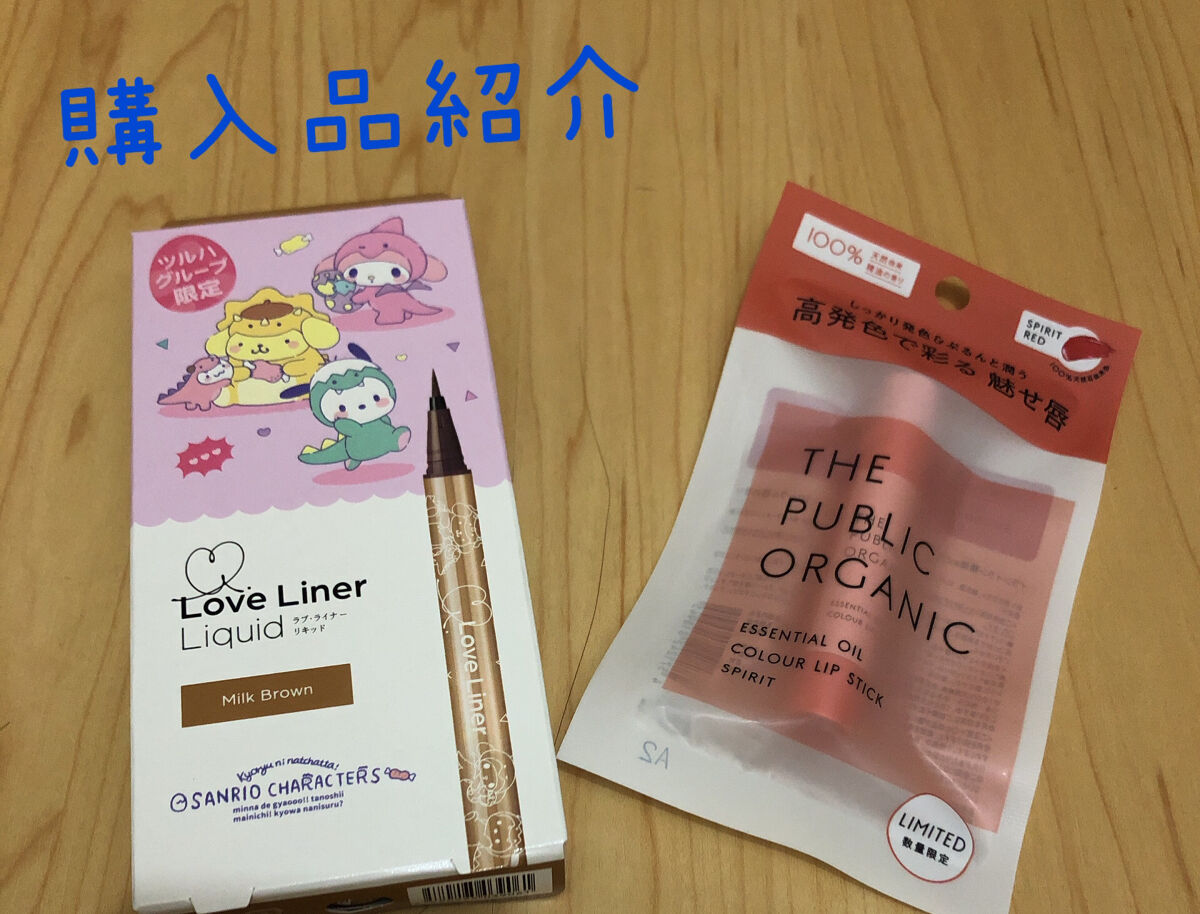 ザ パブリック オーガニック 精油カラーリップスティック スピリット レッド/THE PUBLIC ORGANIC/リップクリームを使ったクチコミ（1枚目）