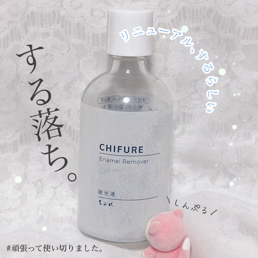 除光液/ちふれ/除光液を使ったクチコミ(1枚目)