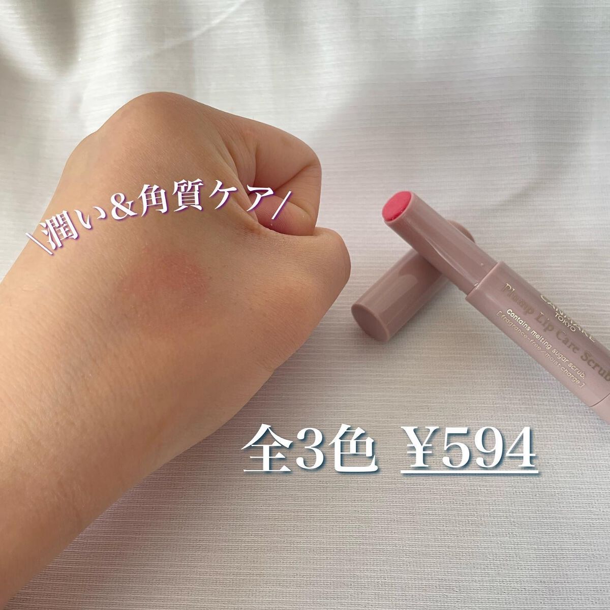 プランプリップケアスクラブ/キャンメイク/リップスクラブを使ったクチコミ(2枚目)