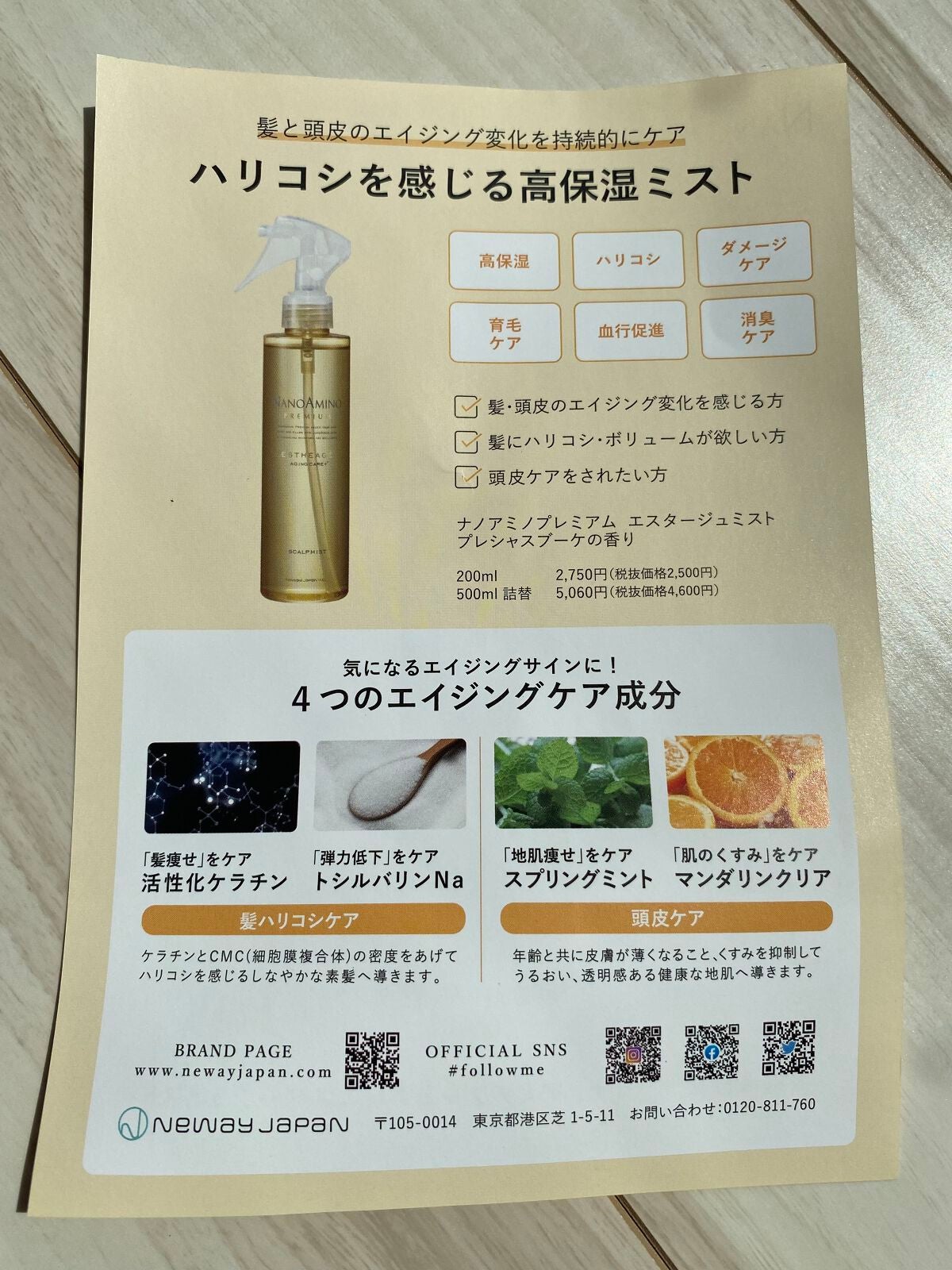 エスタージュミスト プレシャスブーケの香り|ナノアミノ エスタージュミスト プレシャスブーケの香り|ナノアミノ