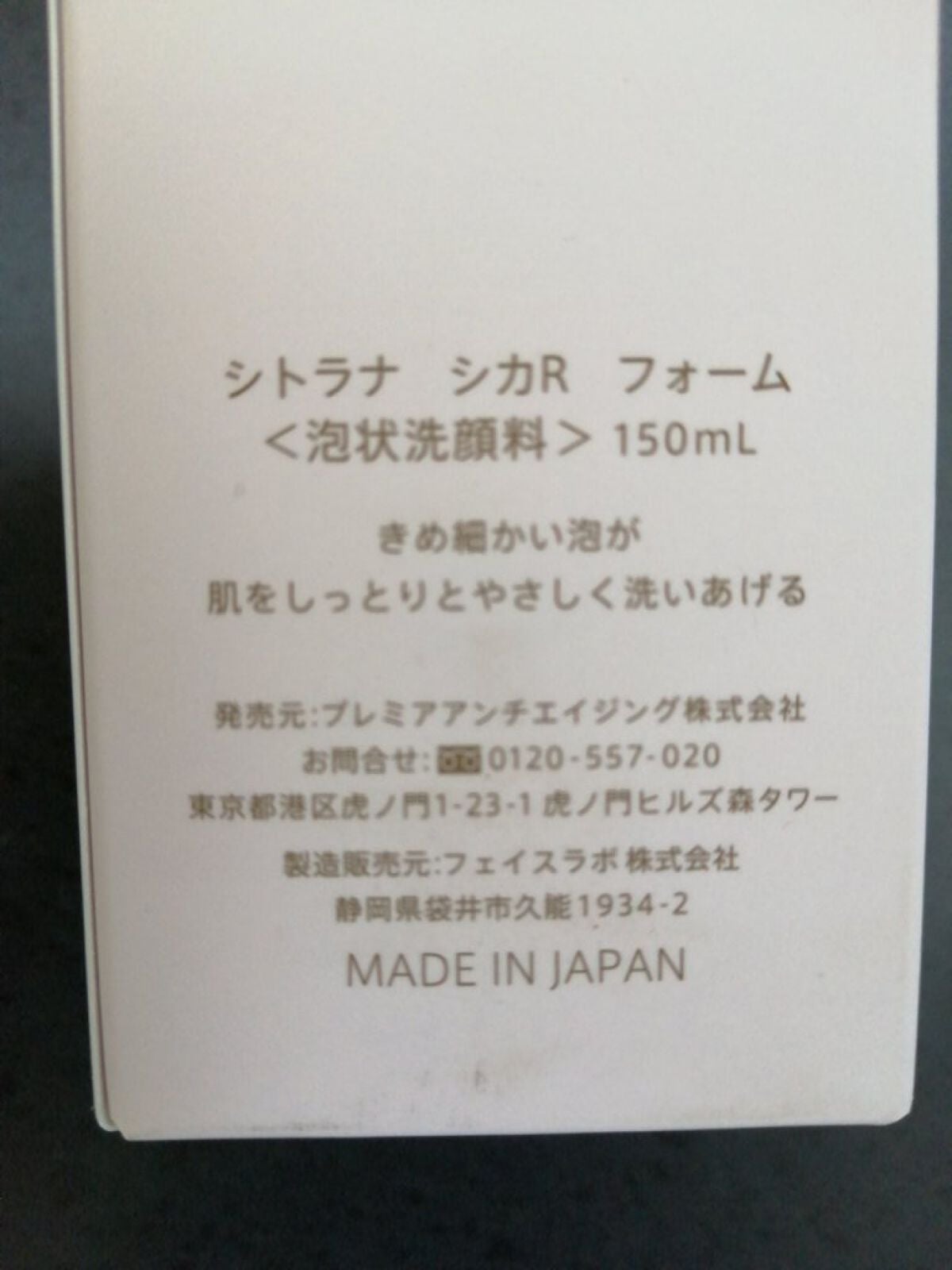 シカリペア フォーム/sitrana/洗顔フォームを使ったクチコミ(4枚目)