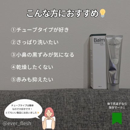MUGWORT PORE CARE ALL IN ONE DEEP CLEANSING/VELLA/クレンジングバームを使ったクチコミ(5枚目)