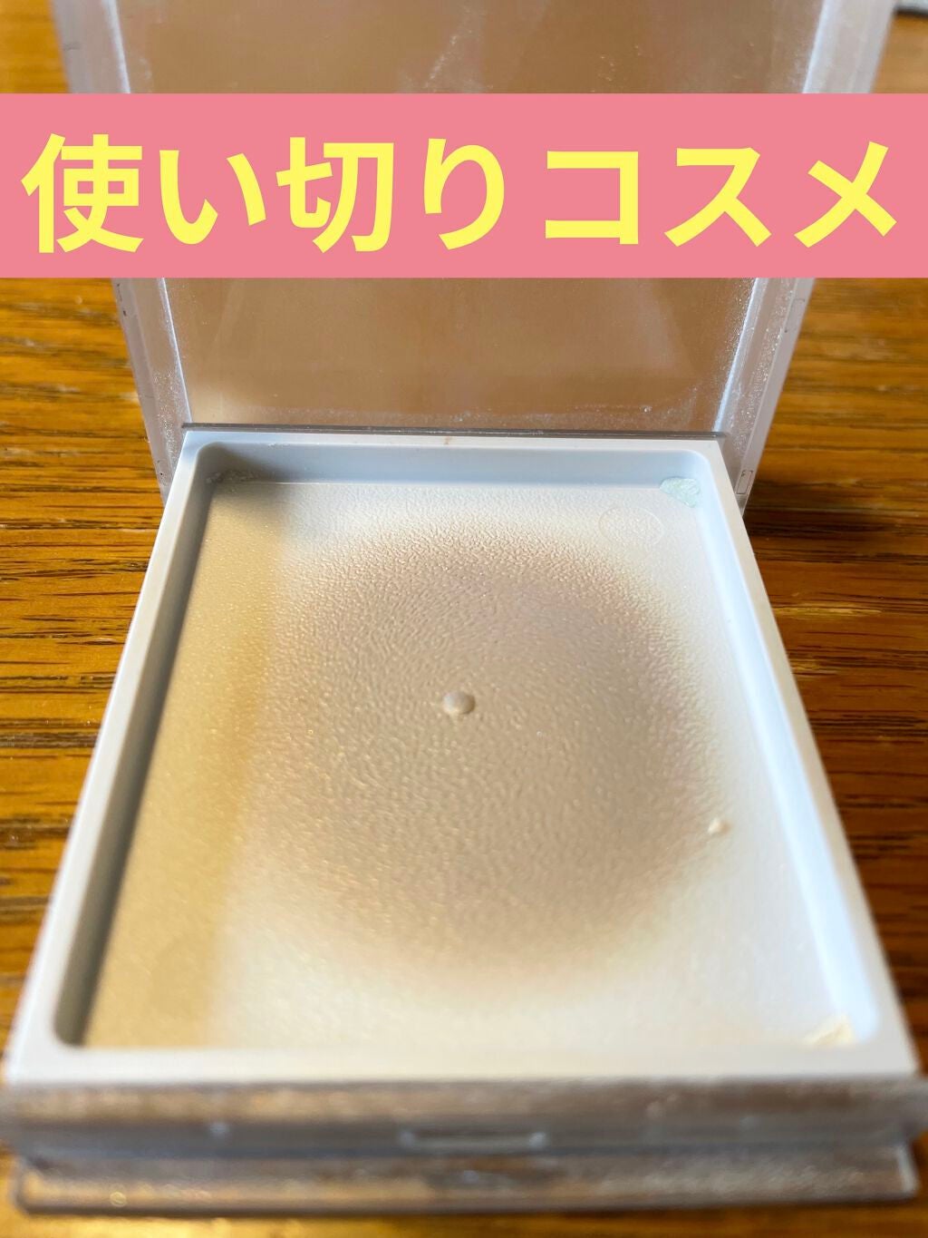 ルースパウダープレストタイプ/無印良品/プレストパウダーを使ったクチコミ(1枚目)