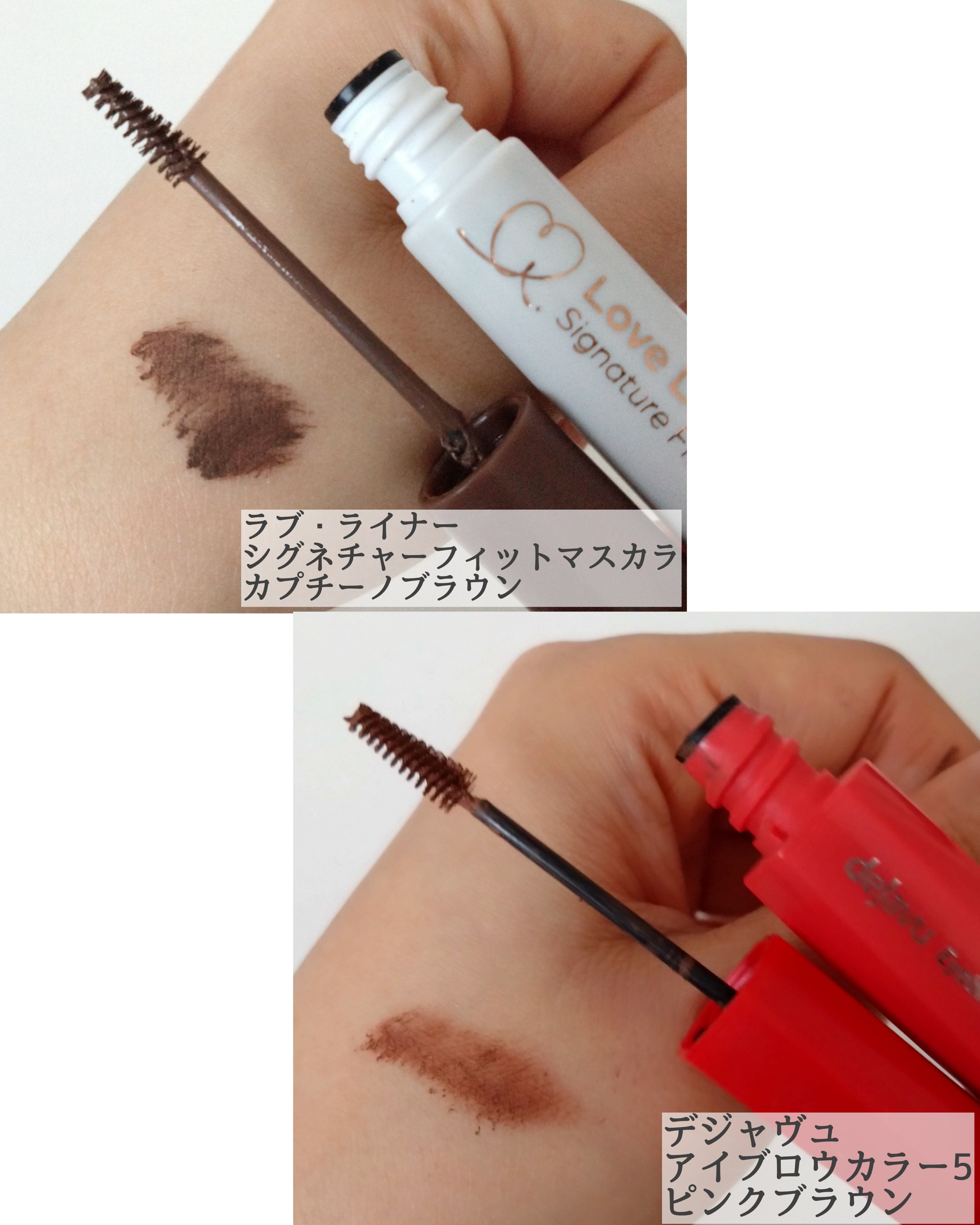 デジャヴュ・excel・ラブ・ライナー・CEZANNE・rom&ndの眉マスカラを