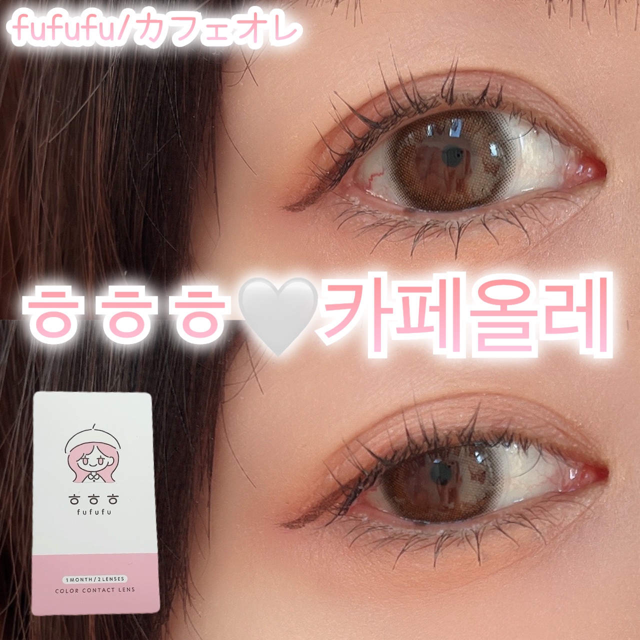 fufufu 1month/fufufu/１ヶ月（１MONTH）カラコンを使ったクチコミ（1枚目）