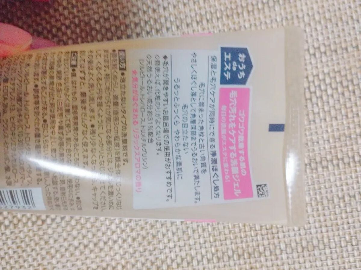 おうちdeエステ 肌をやわらかくする マッサージ洗顔ジェル /ビオレ/その他洗顔料を使ったクチコミ(3枚目)